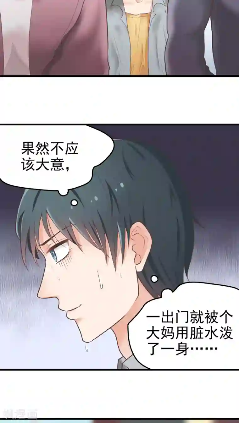 请别偷亲我第37话 接二连三