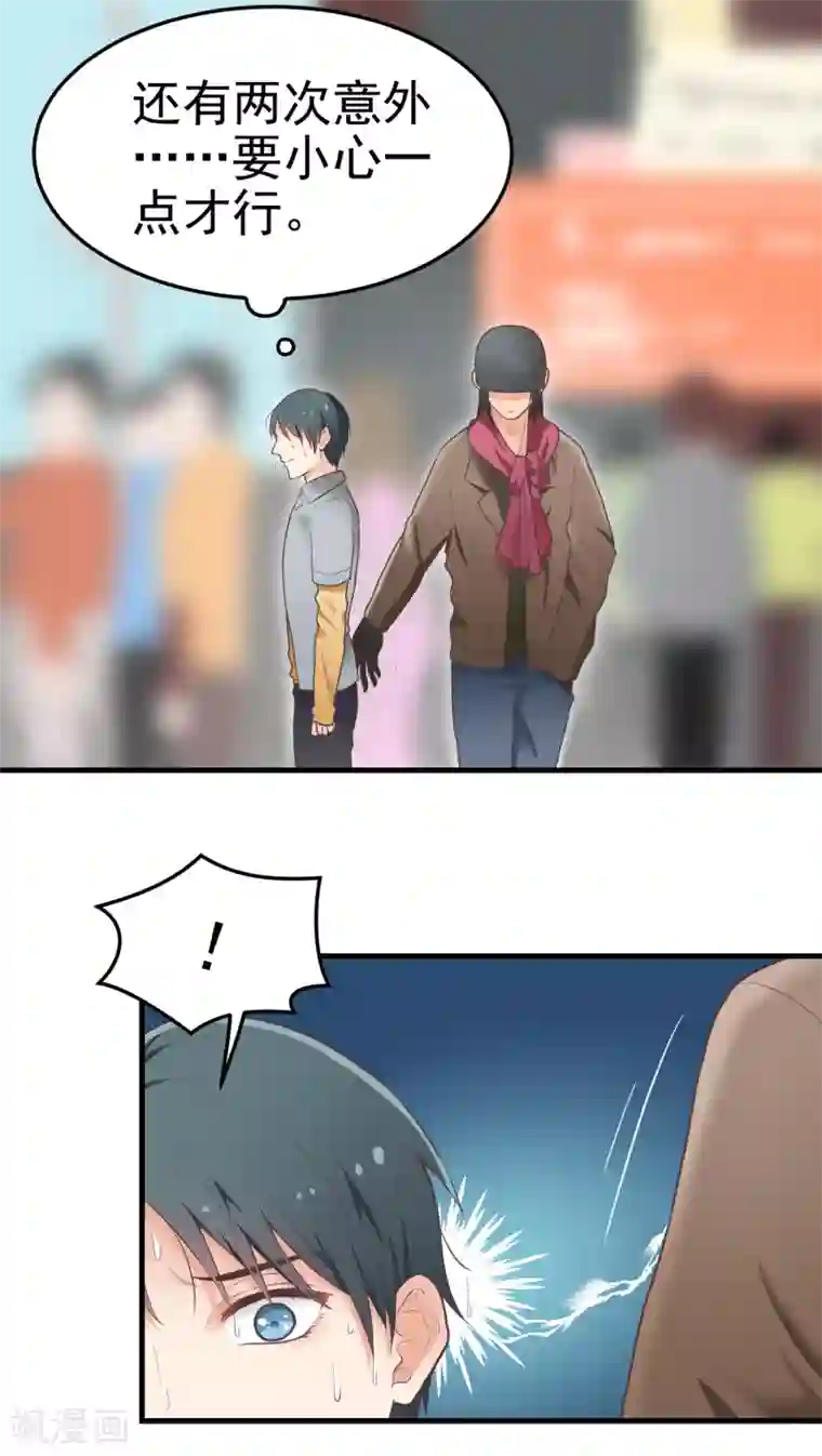 请别偷亲我第37话 接二连三