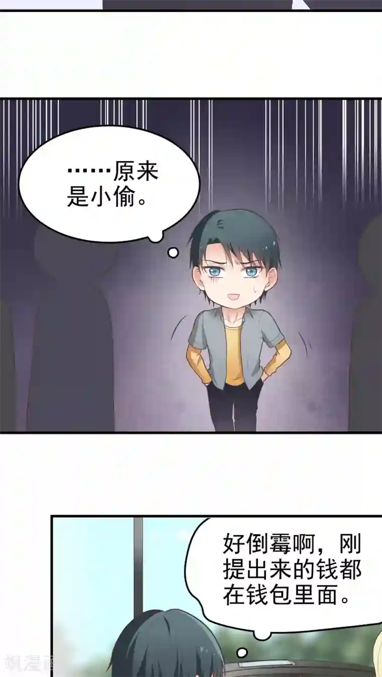 请别偷亲我第37话 接二连三