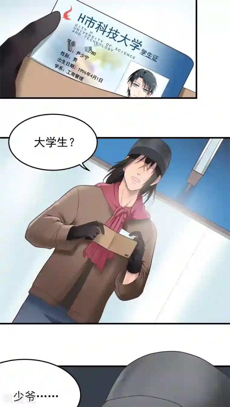 请别偷亲我第38话 矛盾