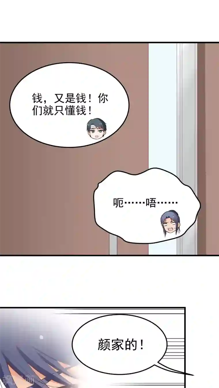 请别偷亲我第38话 矛盾