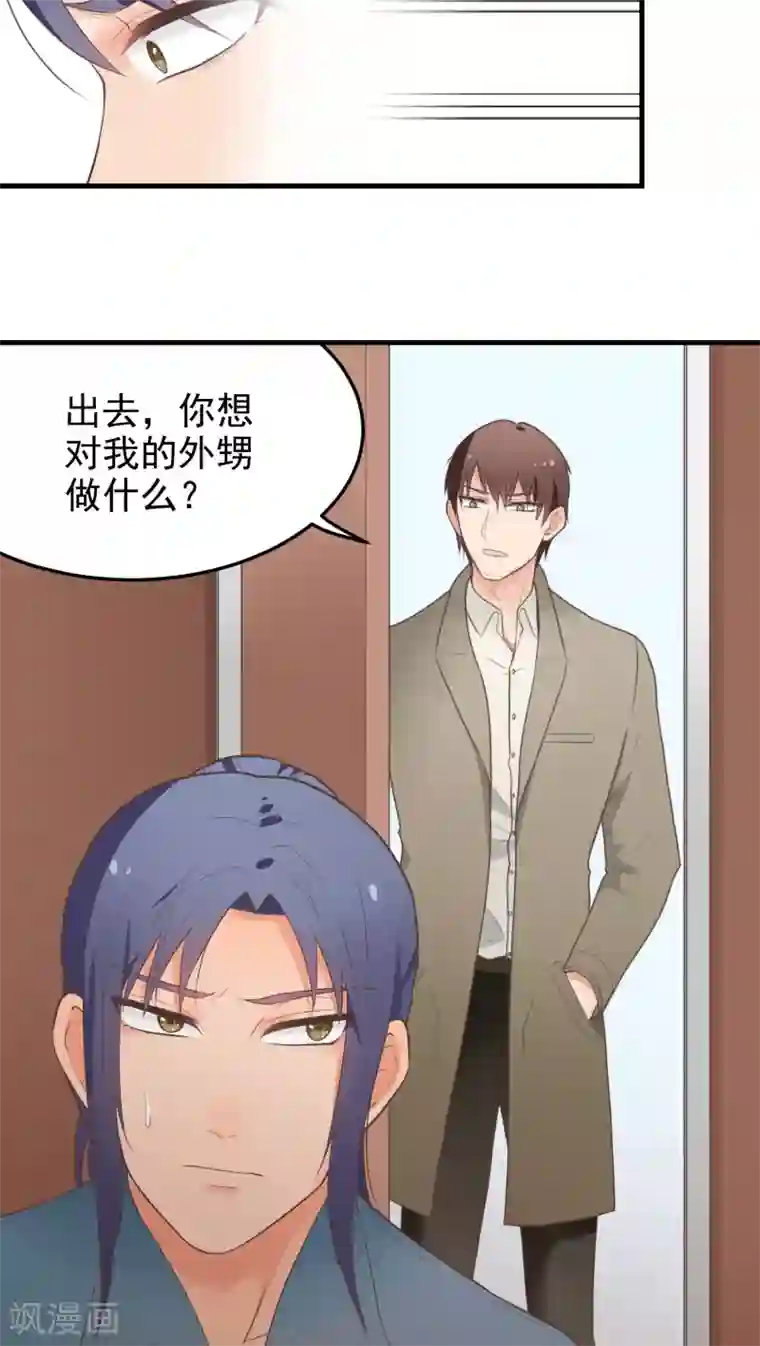 请别偷亲我第38话 矛盾