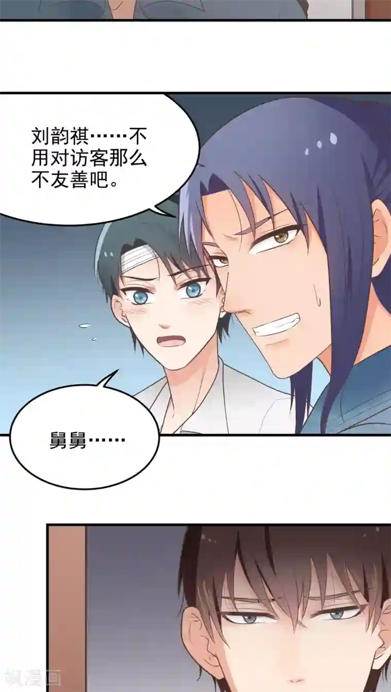 请别偷亲我第38话 矛盾