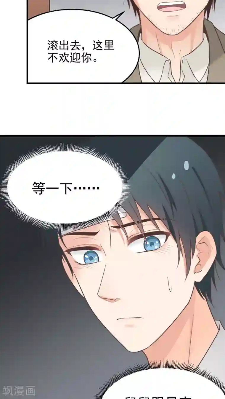 请别偷亲我第38话 矛盾