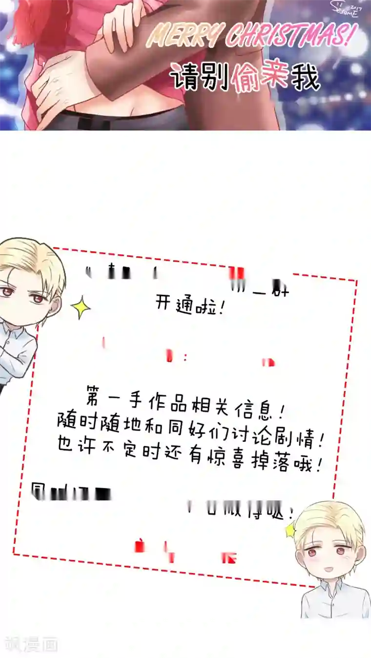 请别偷亲我第38话 矛盾