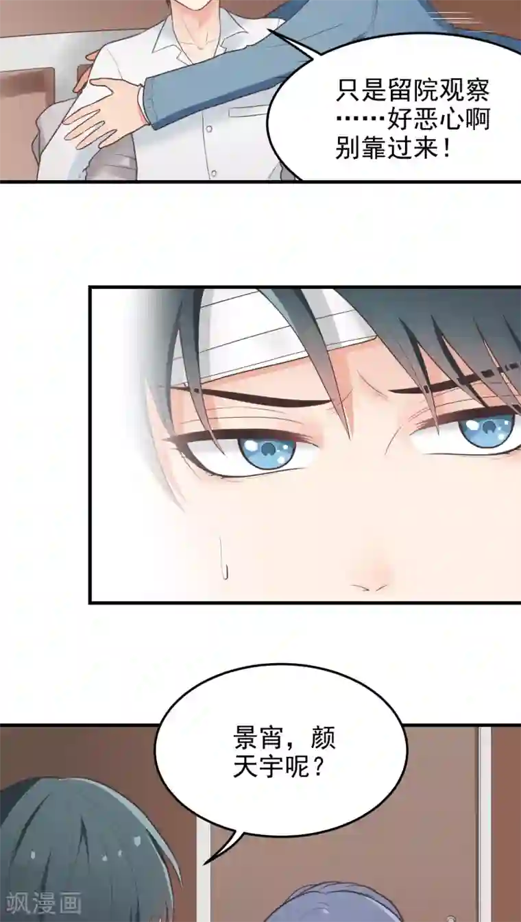 请别偷亲我第38话 矛盾