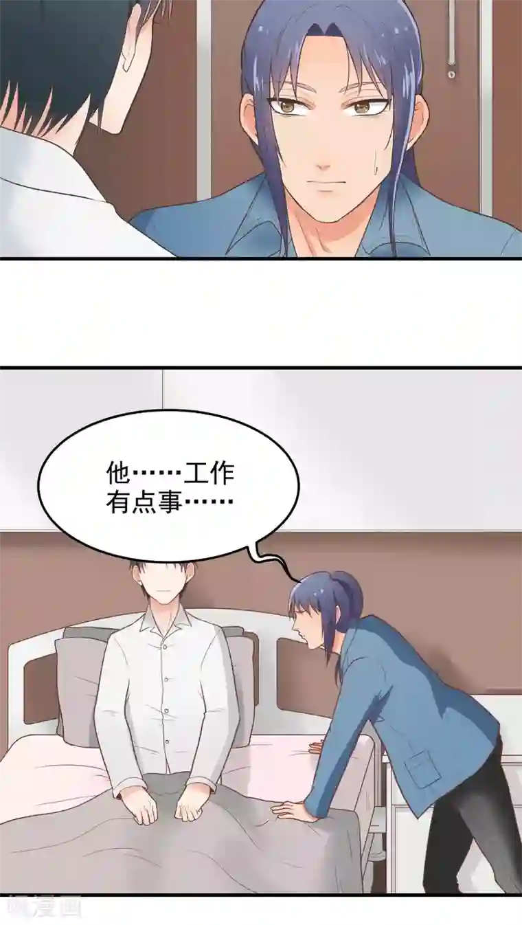 请别偷亲我第38话 矛盾