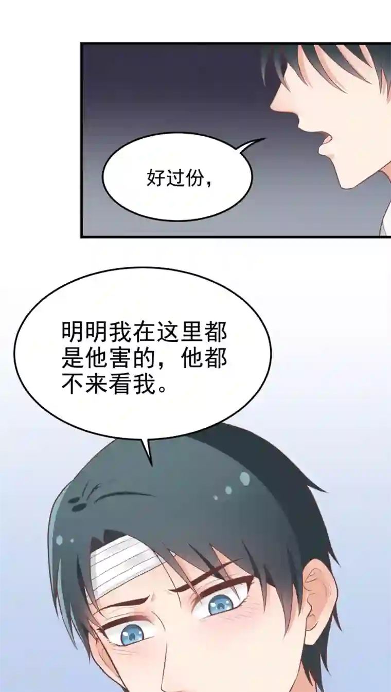 请别偷亲我第38话 矛盾