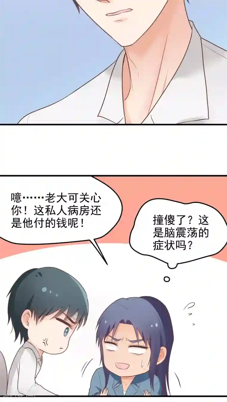 请别偷亲我第38话 矛盾