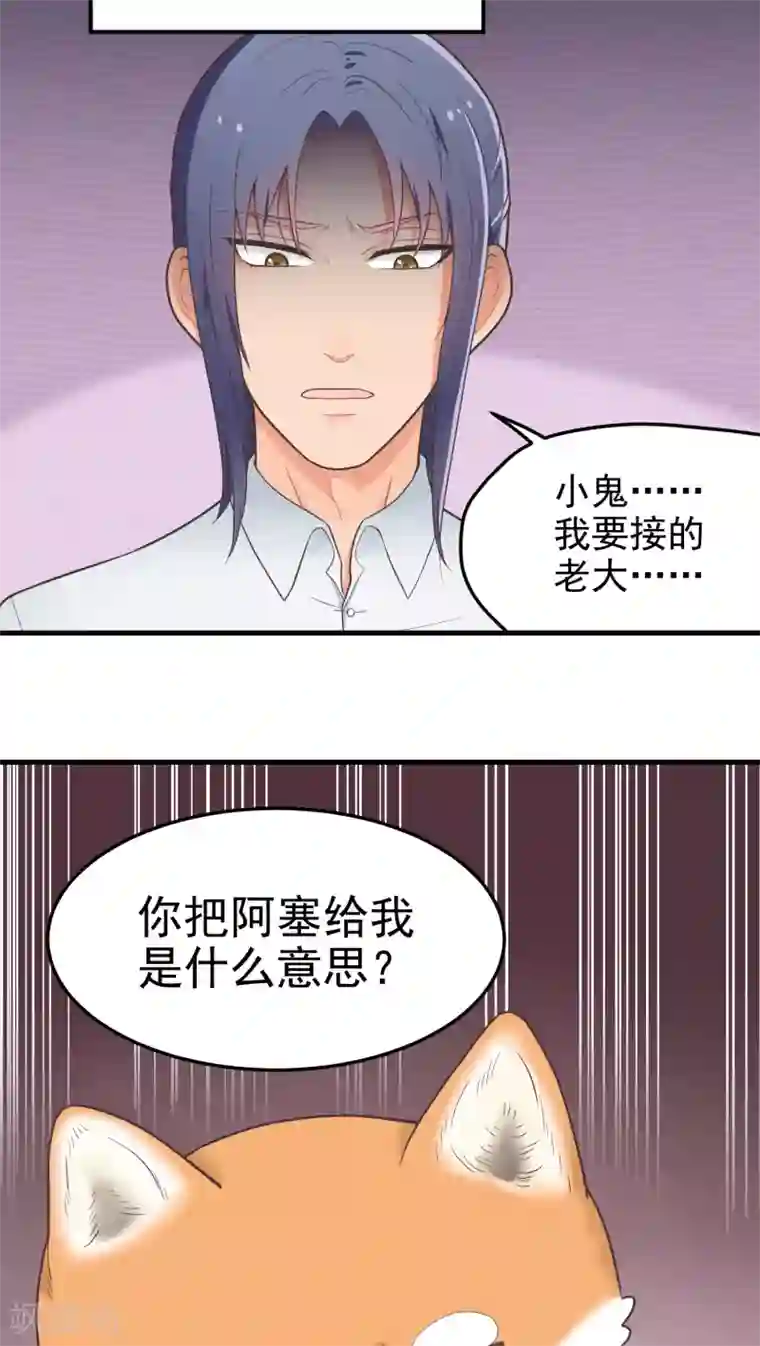 请别偷亲我第39话 塞总