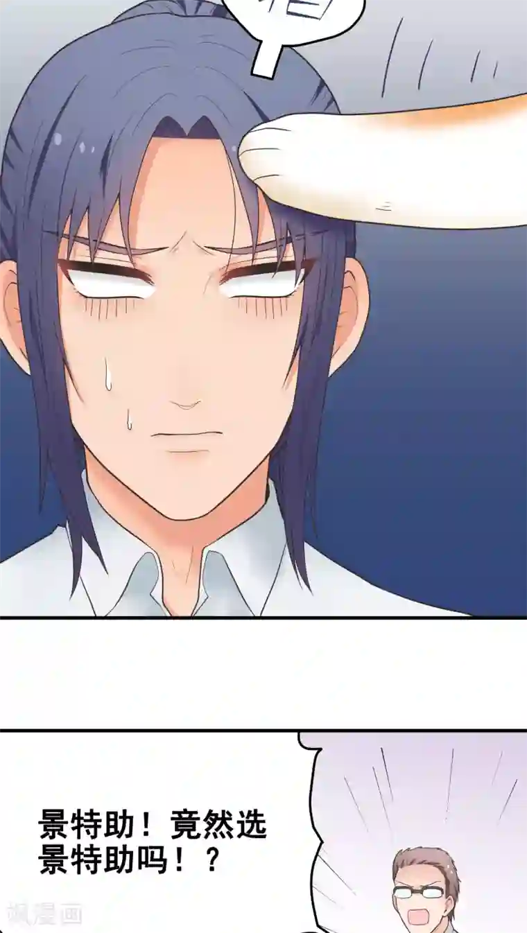 请别偷亲我第39话 塞总