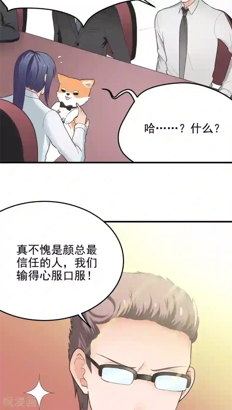 请别偷亲我第39话 塞总