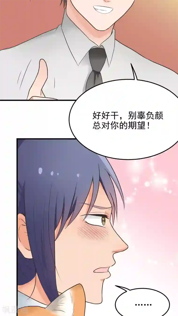 请别偷亲我第39话 塞总