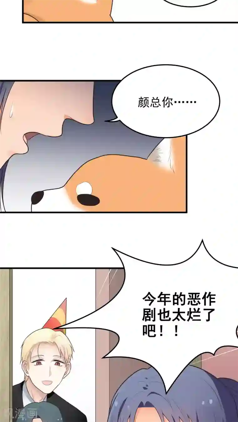 请别偷亲我第39话 塞总