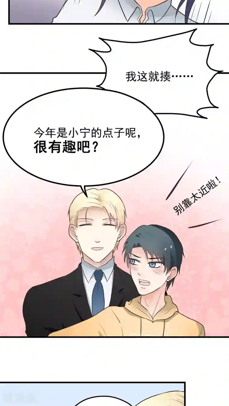 请别偷亲我第39话 塞总