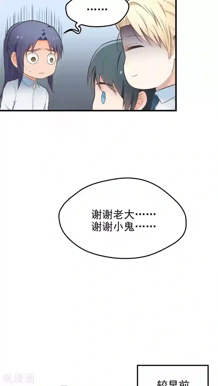 请别偷亲我第39话 塞总