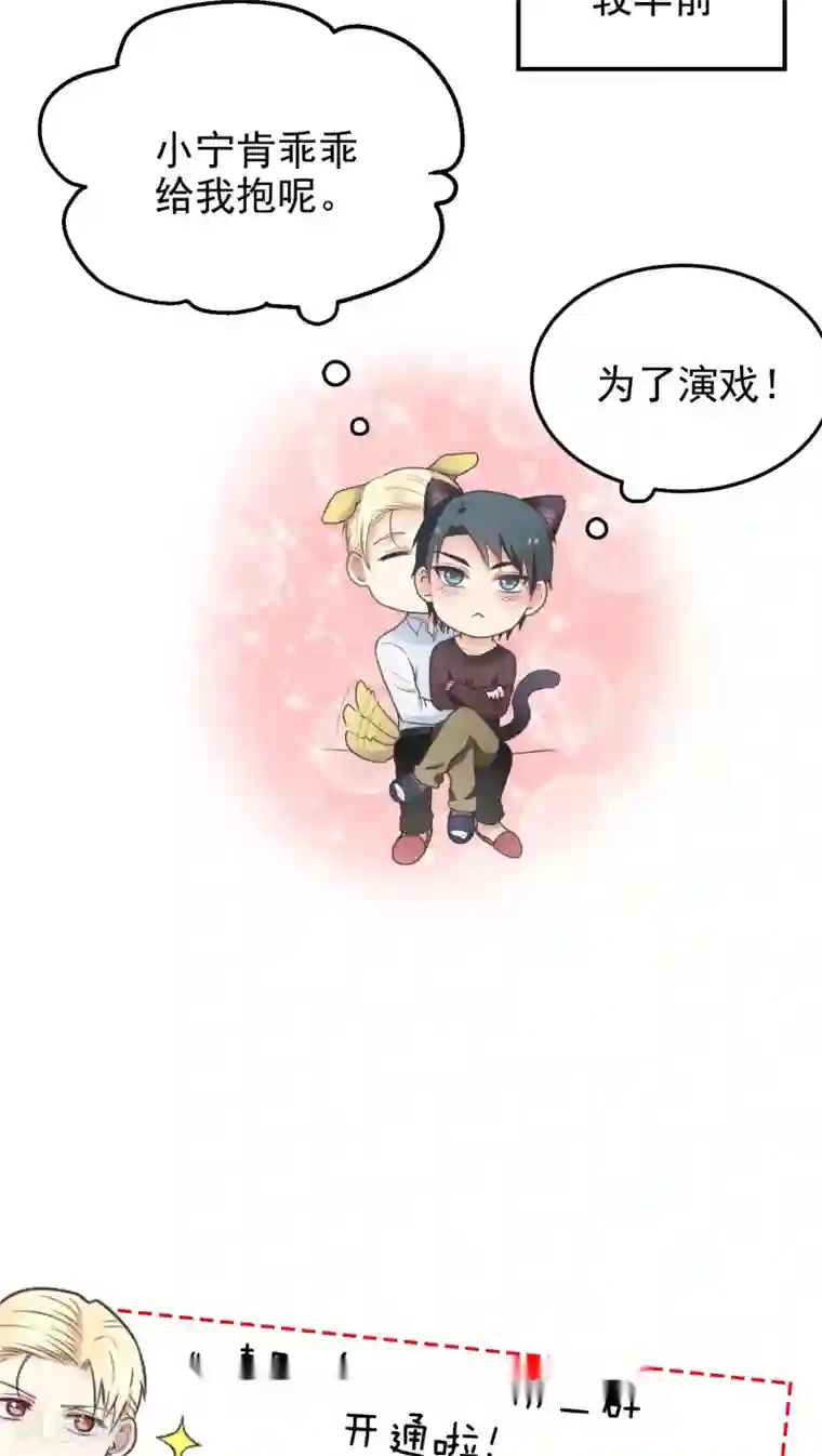 请别偷亲我第39话 塞总