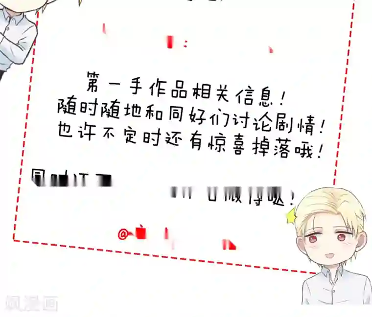 请别偷亲我第39话 塞总