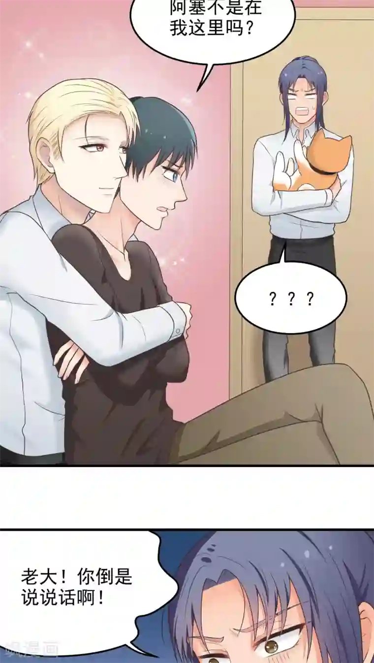 请别偷亲我第39话 塞总