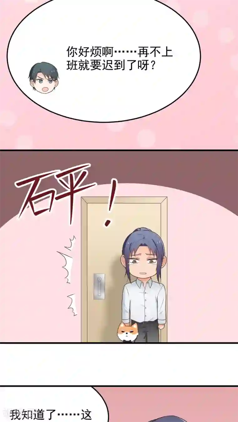 请别偷亲我第39话 塞总