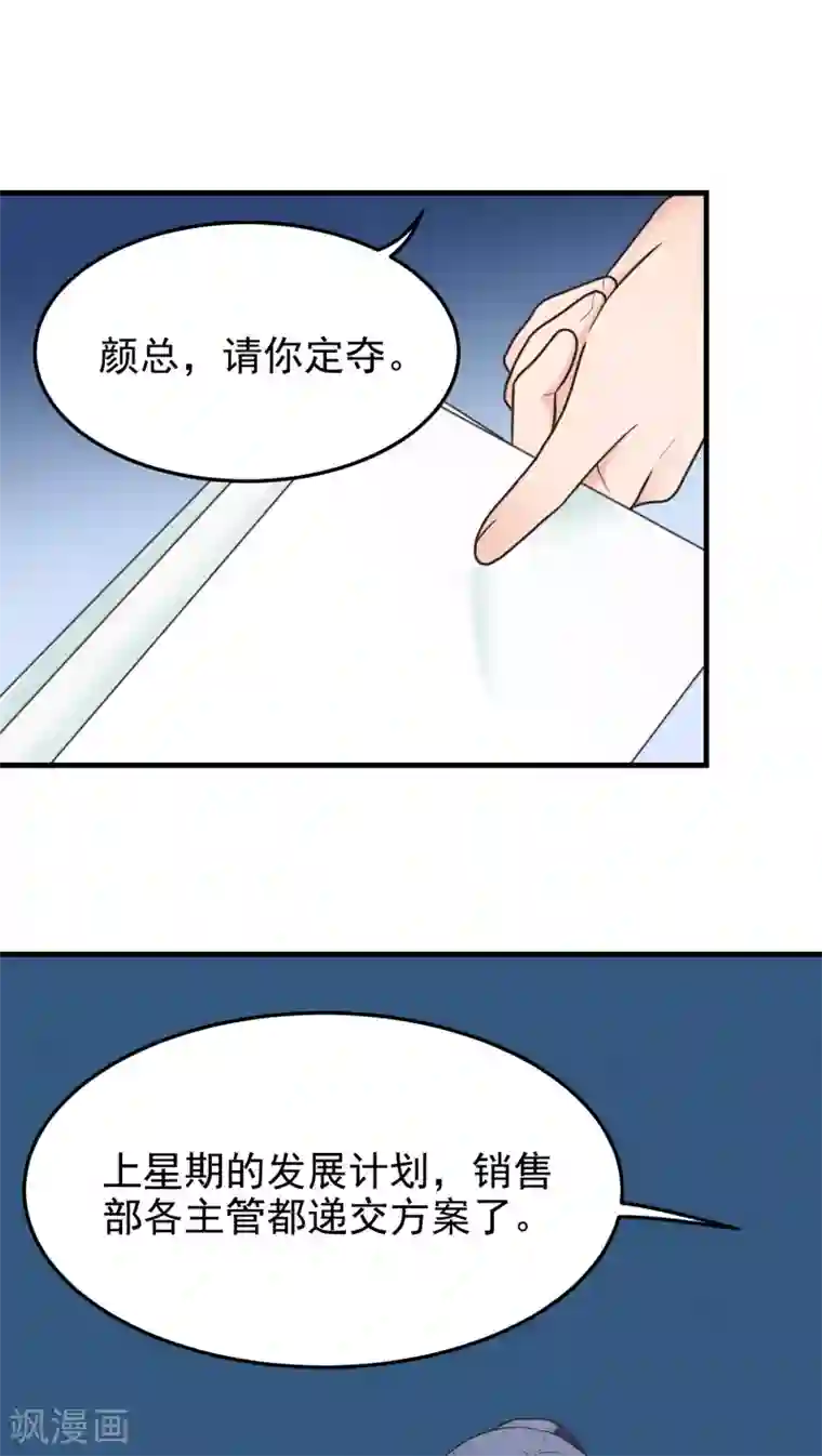 请别偷亲我第39话 塞总