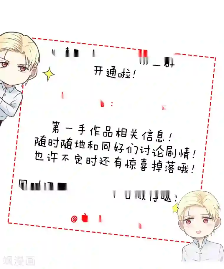 请别偷亲我第40话 那个人