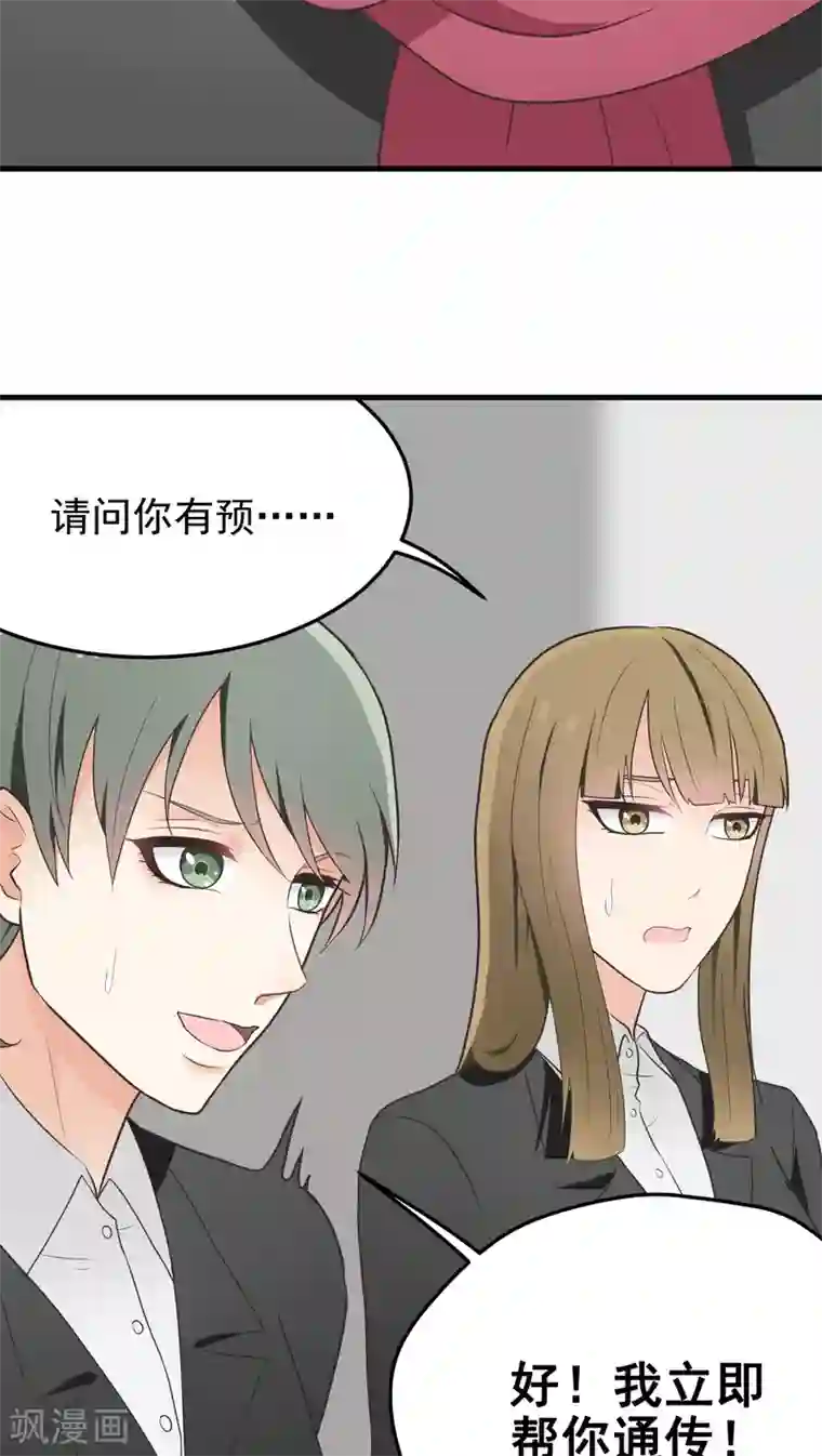 请别偷亲我第40话 那个人