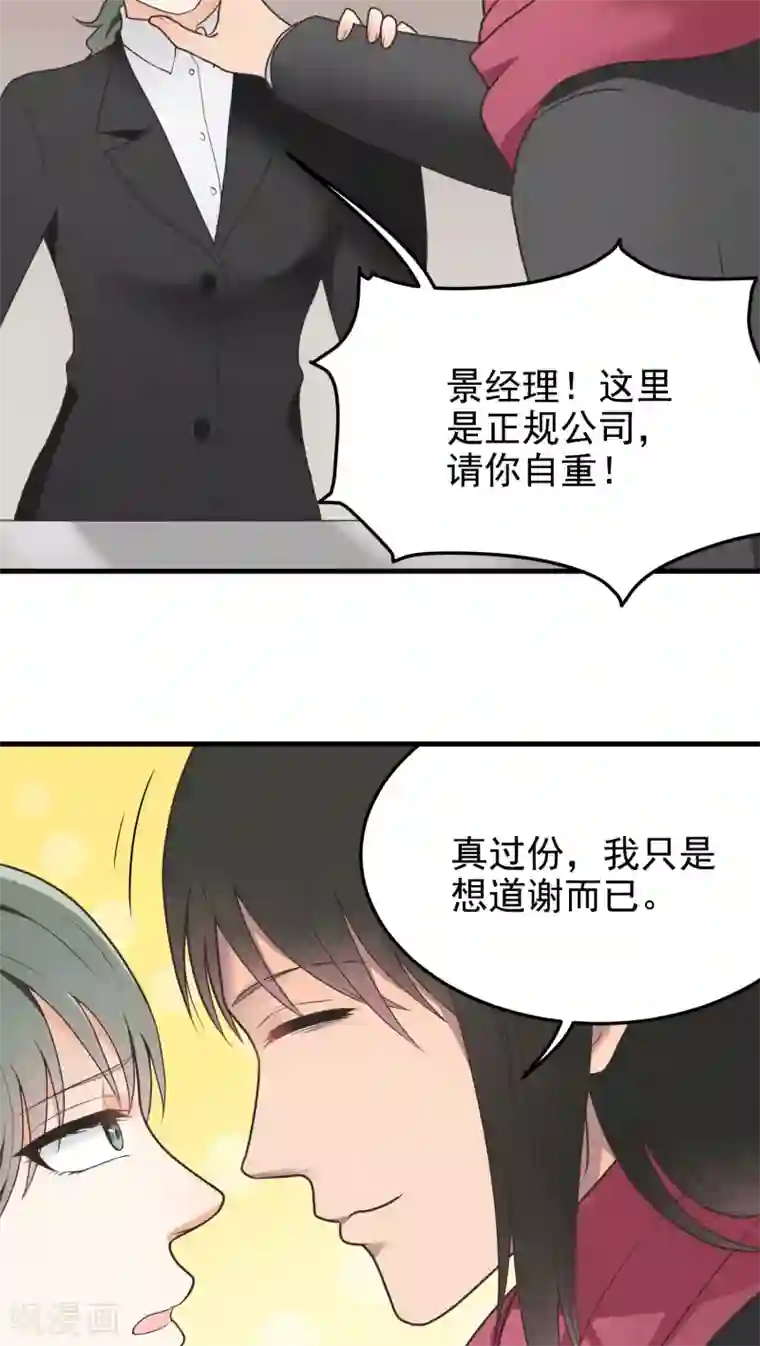 请别偷亲我第40话 那个人