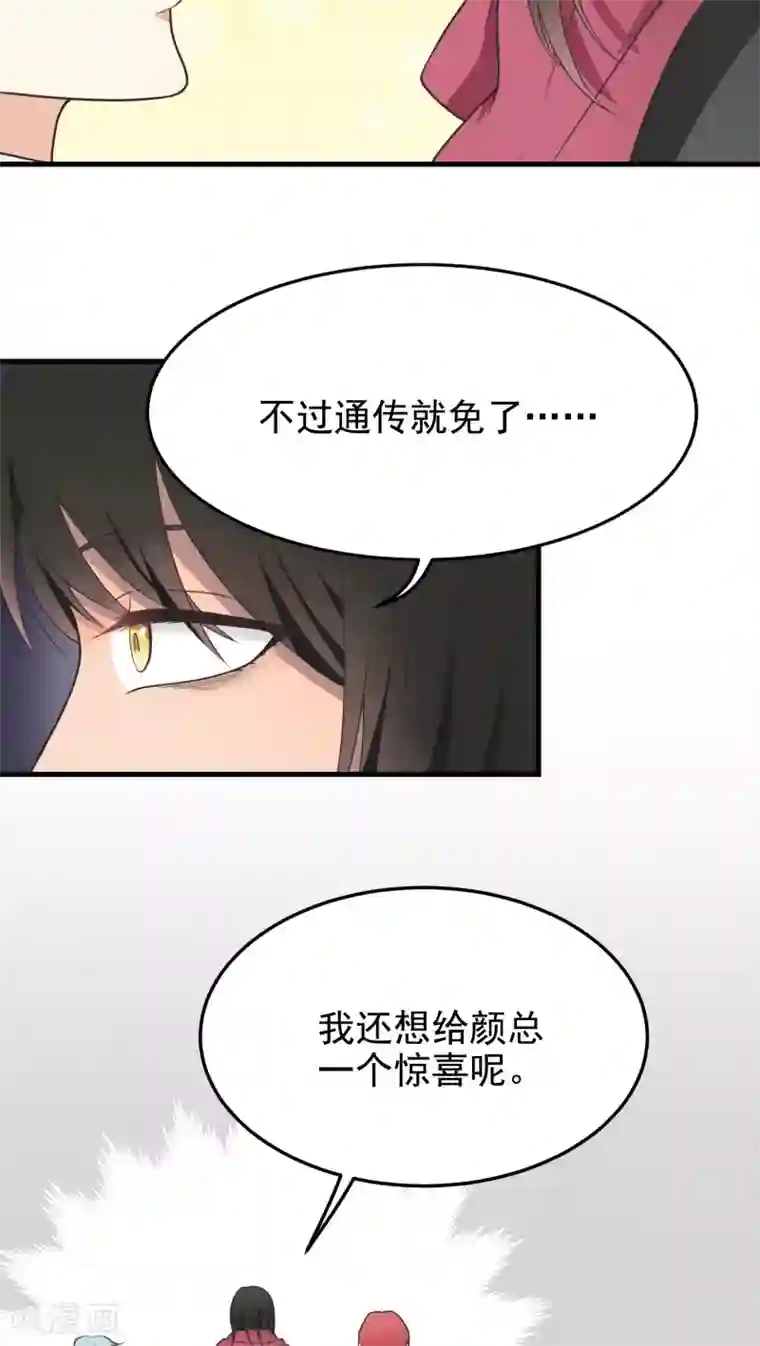 请别偷亲我第40话 那个人
