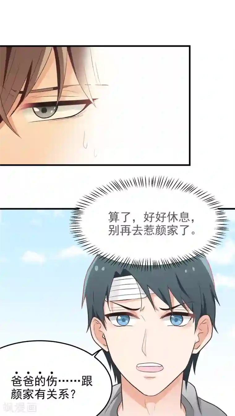 请别偷亲我第41话 隐瞒