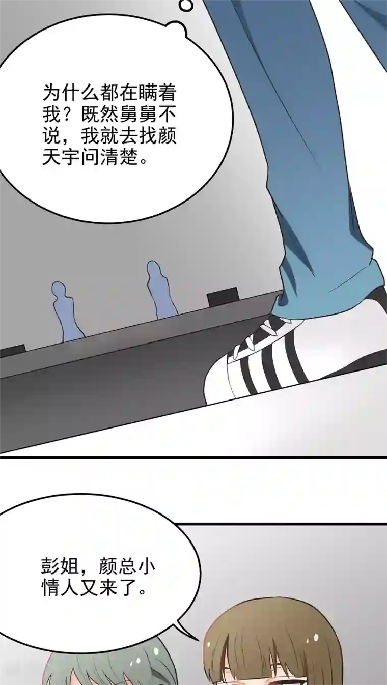 请别偷亲我第41话 隐瞒