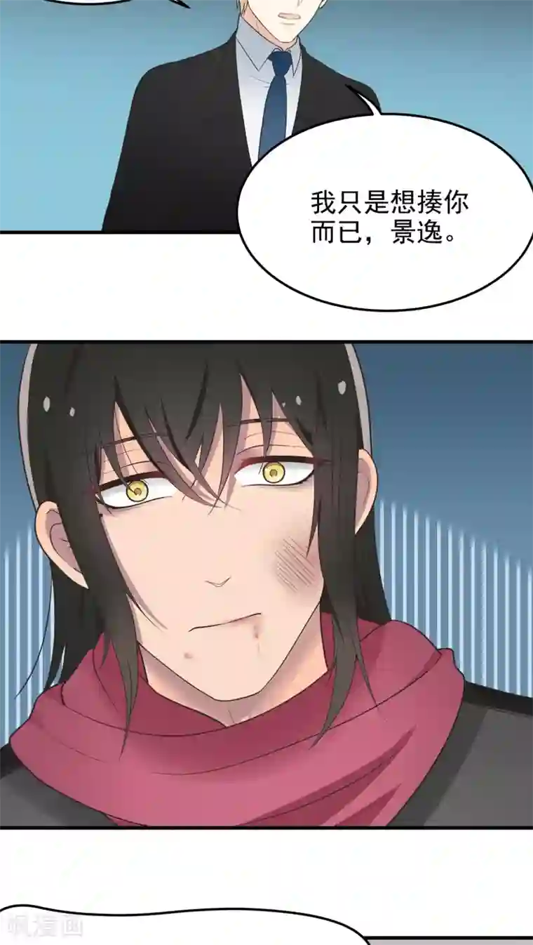 请别偷亲我第41话 隐瞒