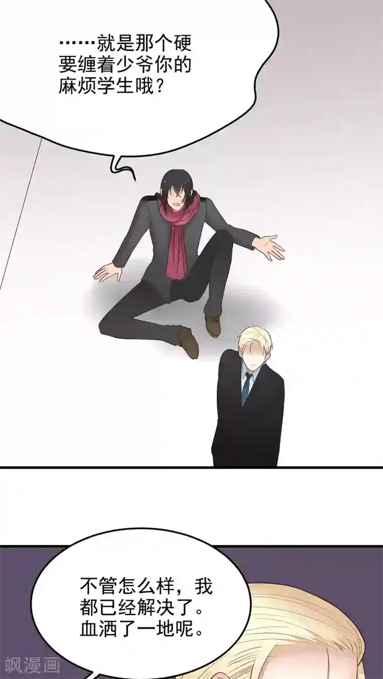 请别偷亲我第41话 隐瞒