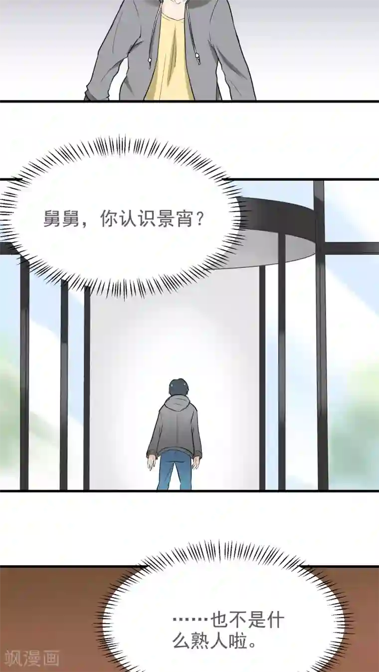 请别偷亲我第41话 隐瞒