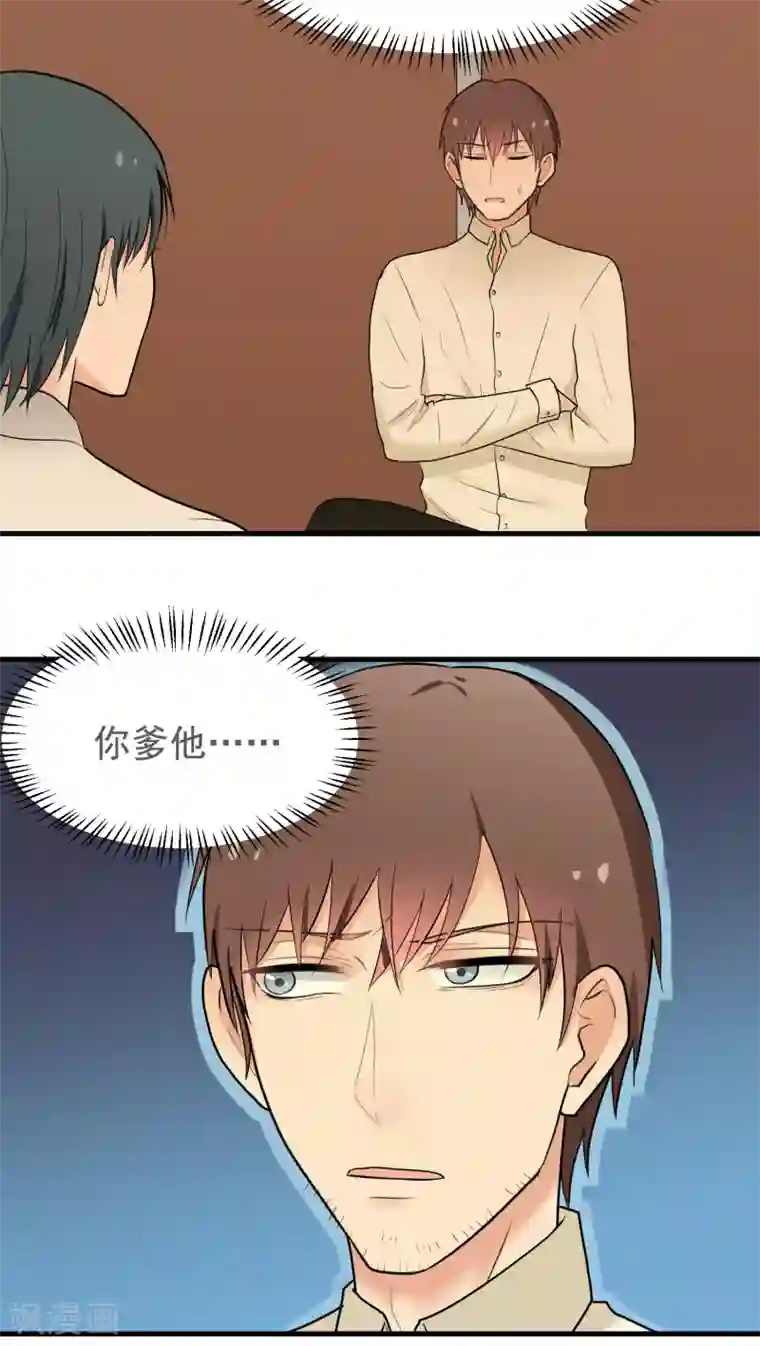 请别偷亲我第41话 隐瞒