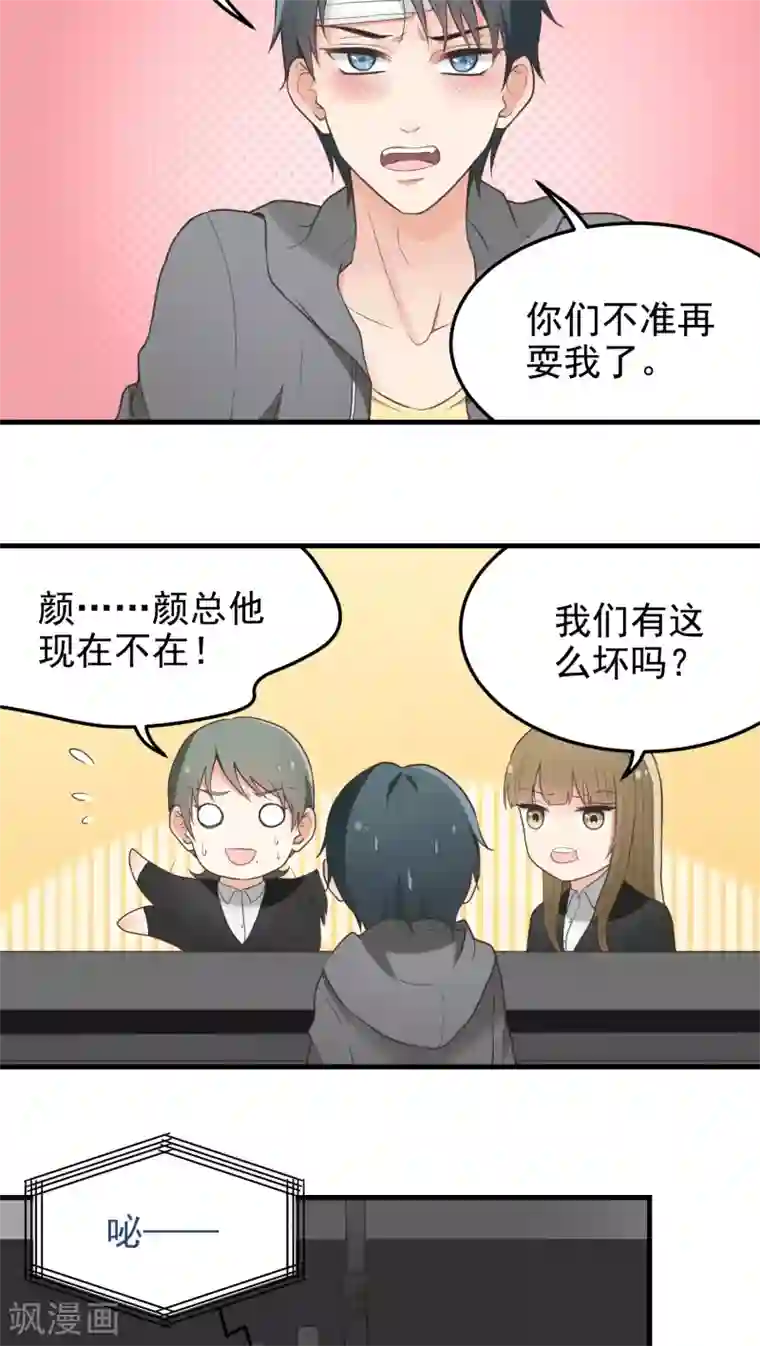 请别偷亲我第42话 正面交锋