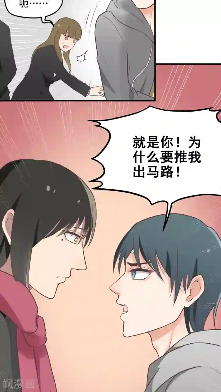 请别偷亲我第42话 正面交锋