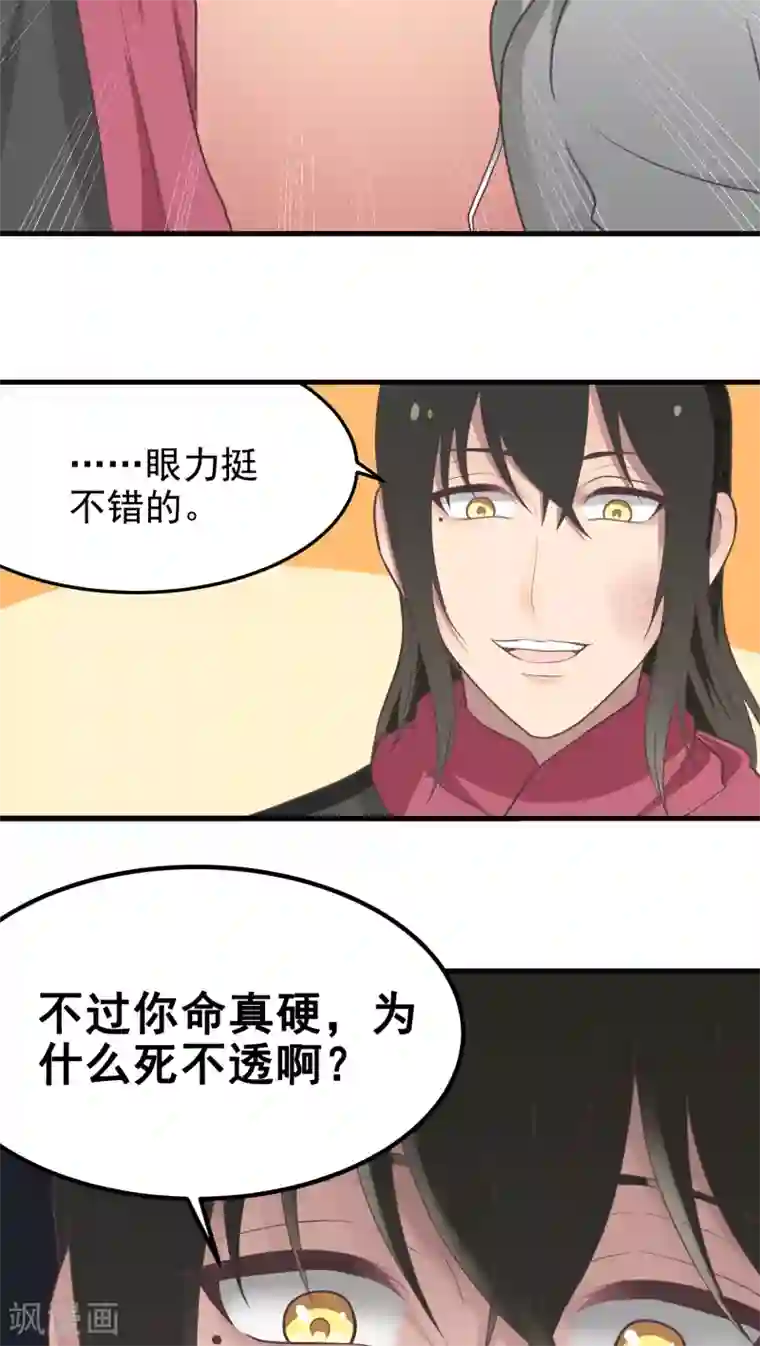 请别偷亲我第42话 正面交锋