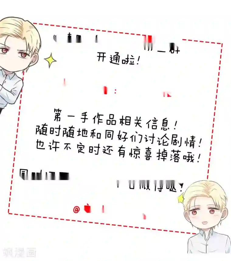 请别偷亲我第42话 正面交锋