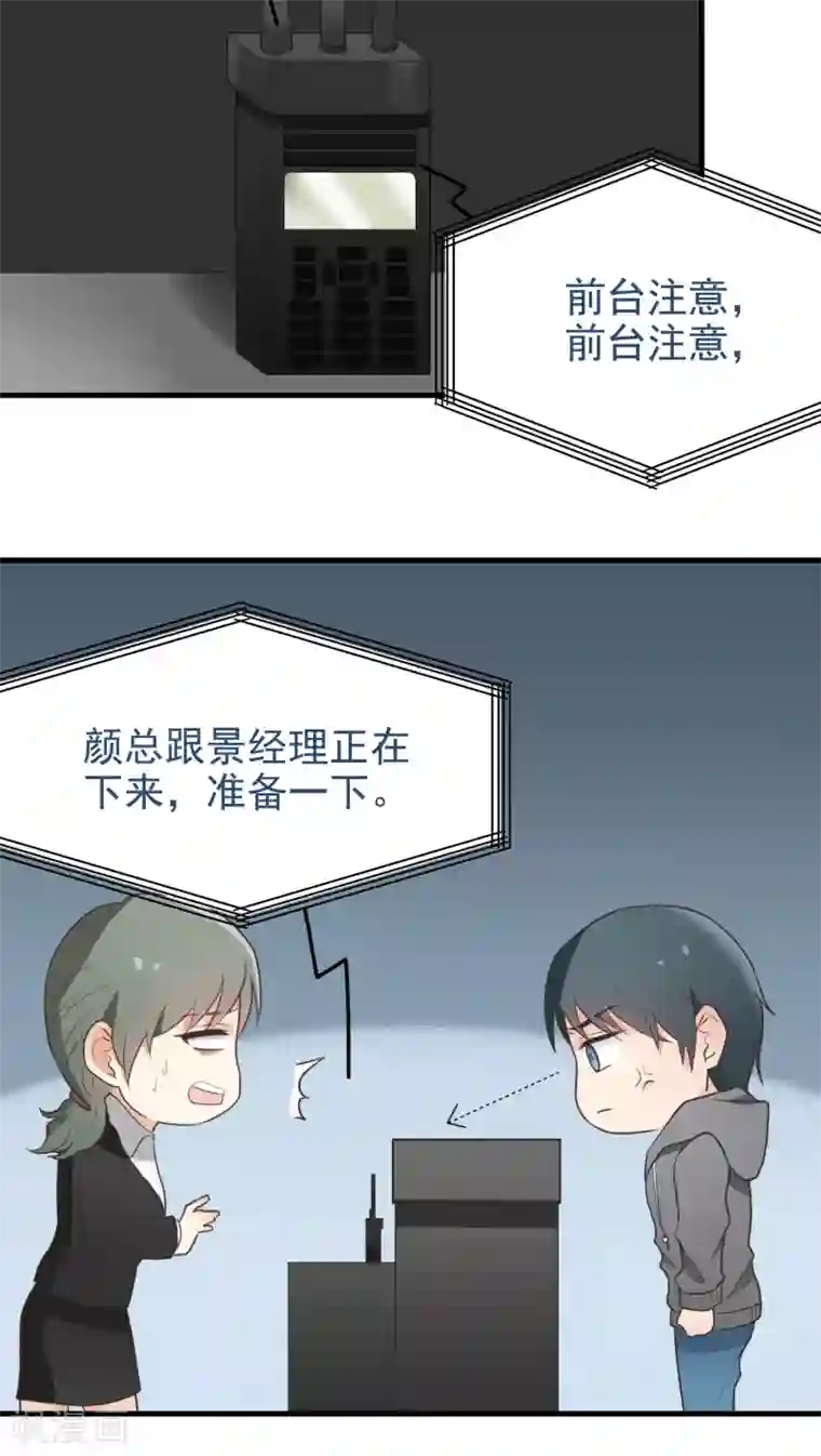 请别偷亲我第42话 正面交锋