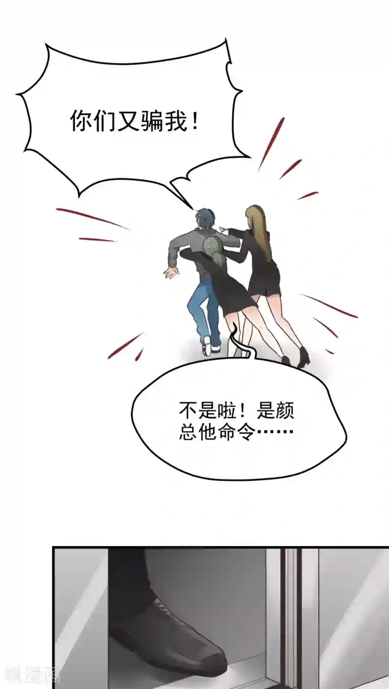 请别偷亲我第42话 正面交锋