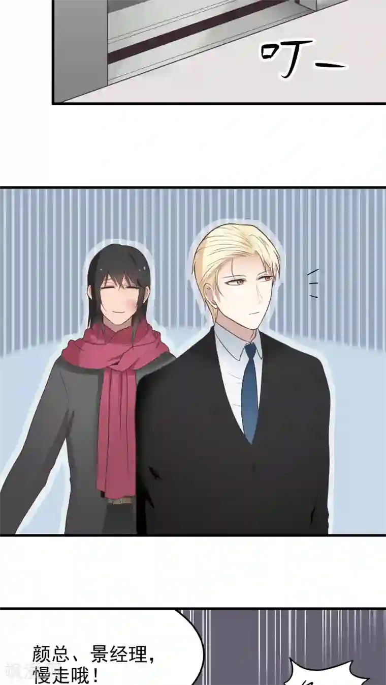 请别偷亲我第42话 正面交锋