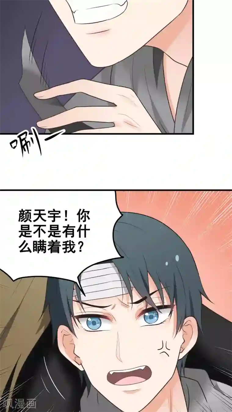 请别偷亲我第42话 正面交锋