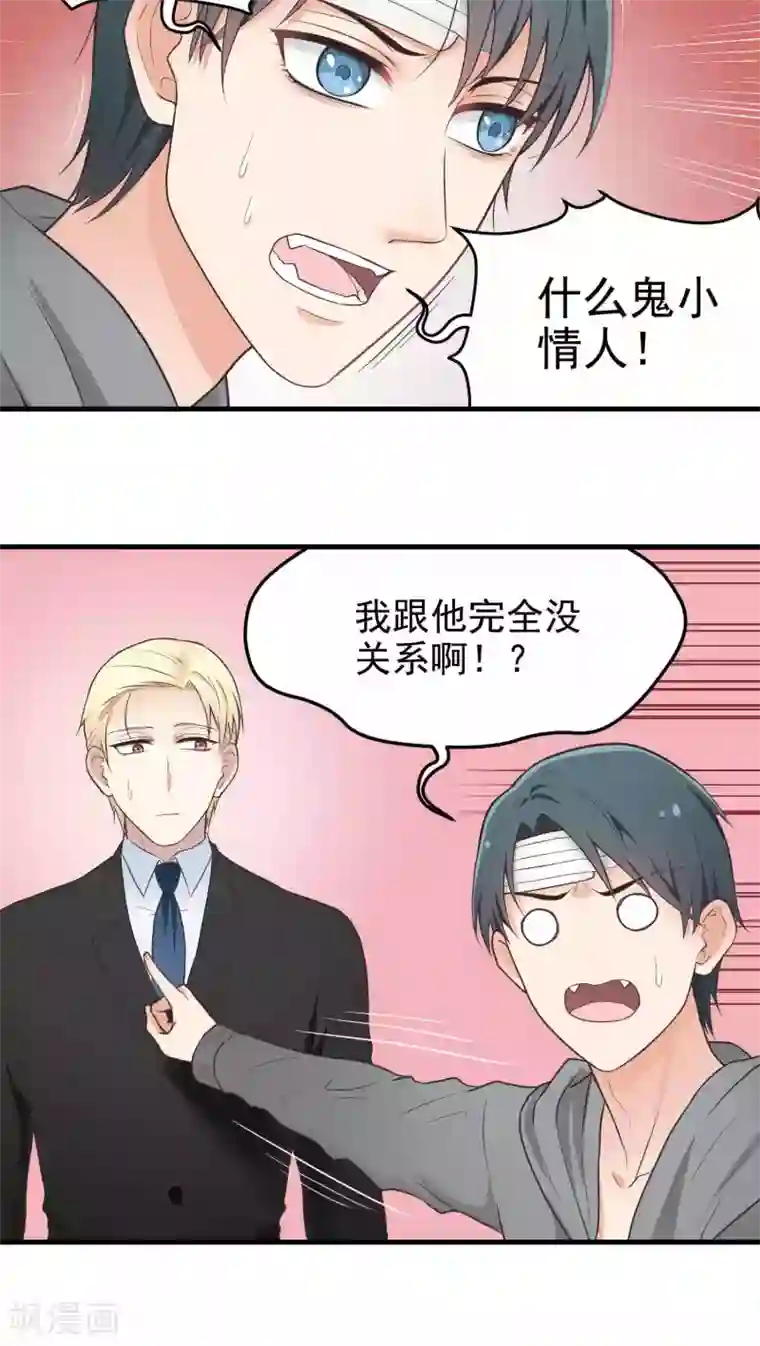 请别偷亲我第43话 我们的关系