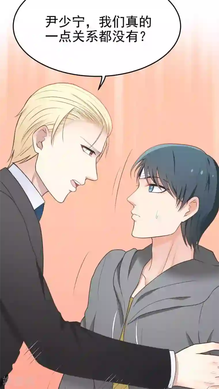 请别偷亲我第43话 我们的关系