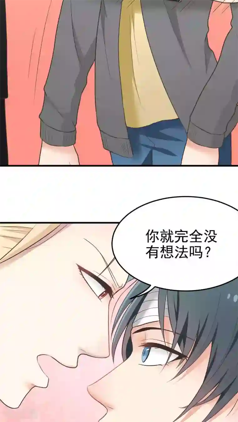 请别偷亲我第43话 我们的关系