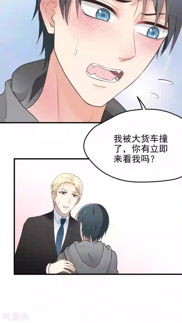 请别偷亲我第43话 我们的关系