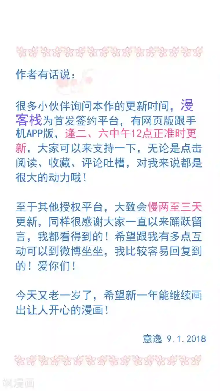 请别偷亲我第43话 我们的关系