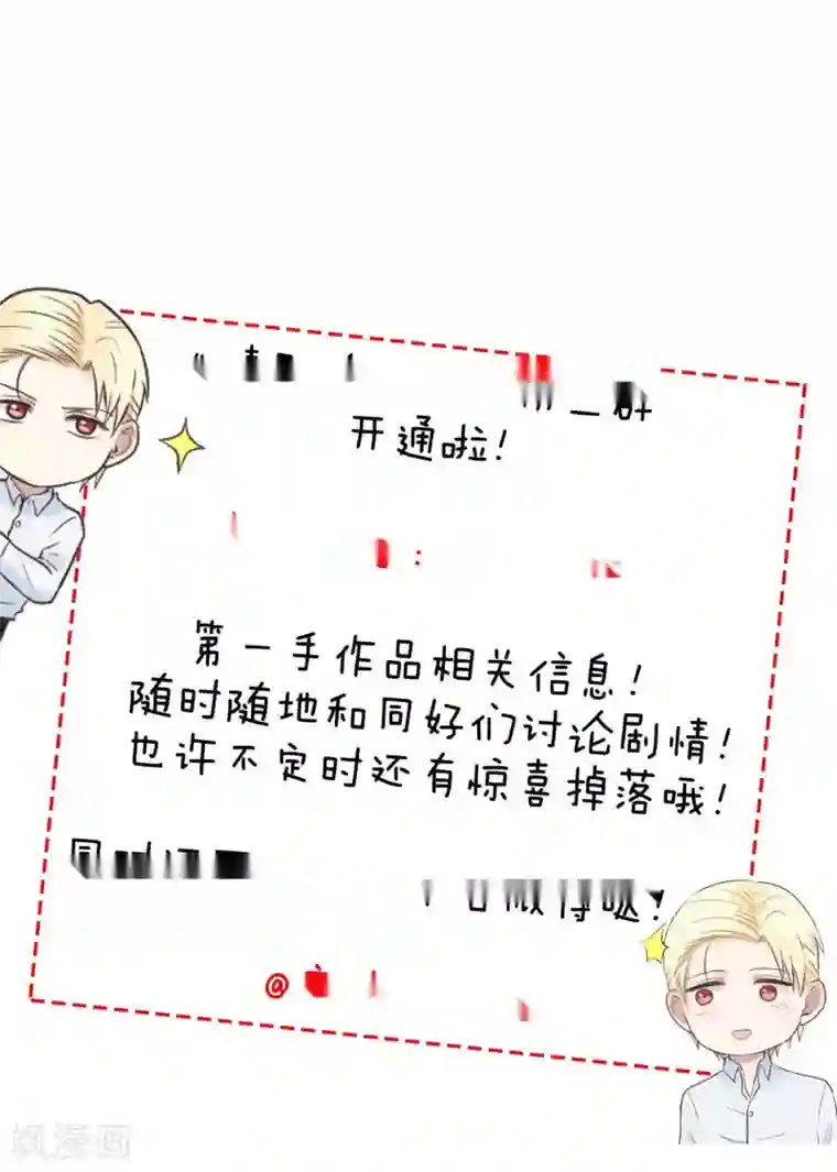 请别偷亲我第43话 我们的关系