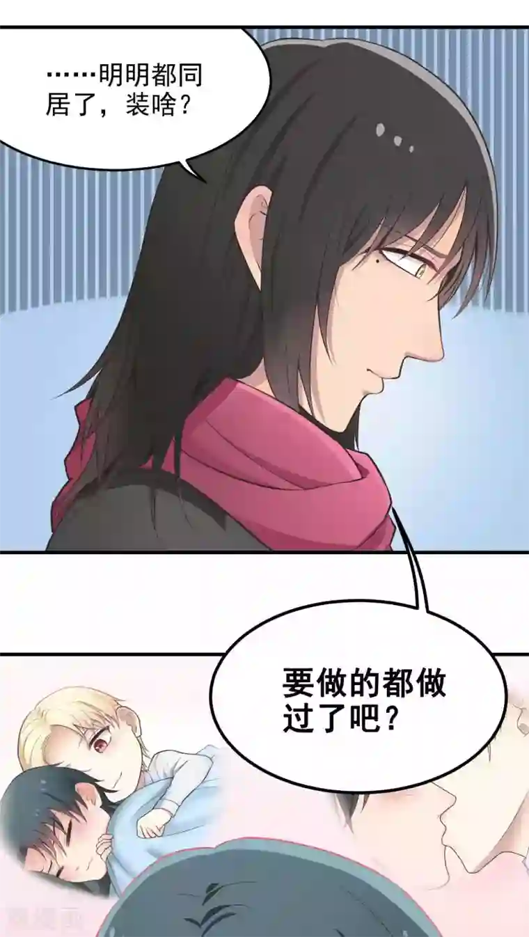 请别偷亲我第43话 我们的关系